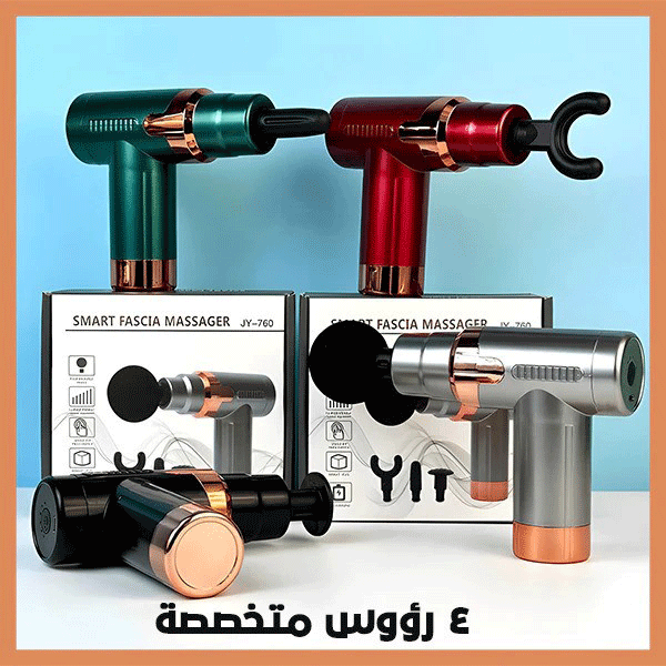 جهاز تدليك مصغر – Mini Massage Gun