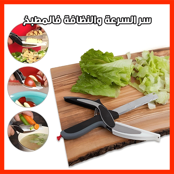 Clever Cutter - القاطع الذكي