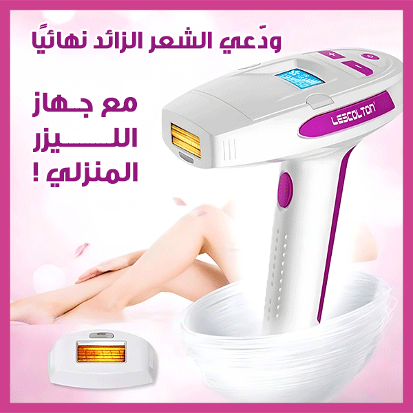 Umate Home Pulsed Light (IPL) Device – جهاز إزالة الشعر بتقنية الضوء النبضي