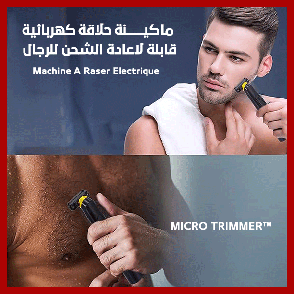 MICRO TRIMMER™ ماكينة الحلاقة الإحترافية المتعددة الإستخدامات