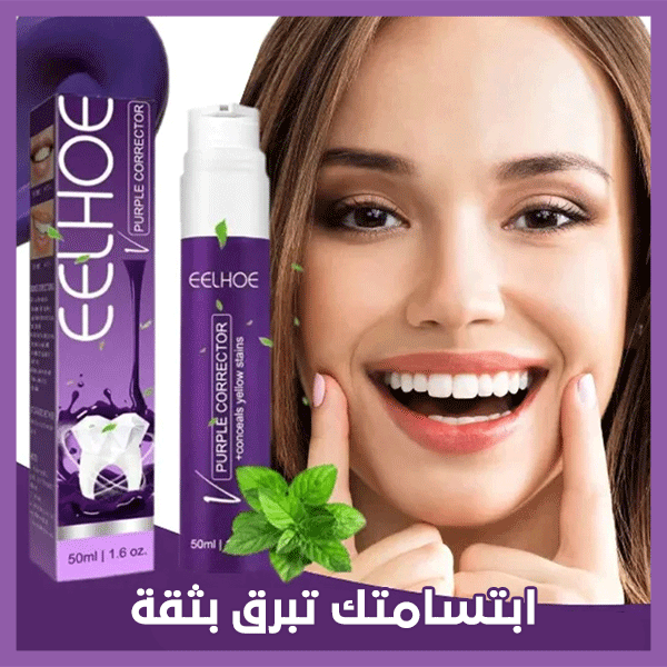EELHOE™- purple corrector معجون أسنان أرجواني