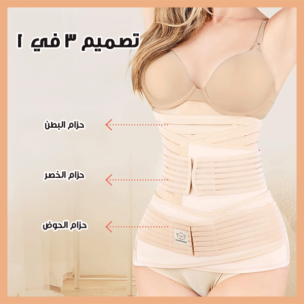 حزام التعافي بعد الولادة من 3 قطع - Postpartum Recovery Belt 3-Piece