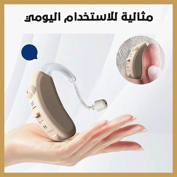 POWERTONE™-  مساعدات للسمع اللاسلكية