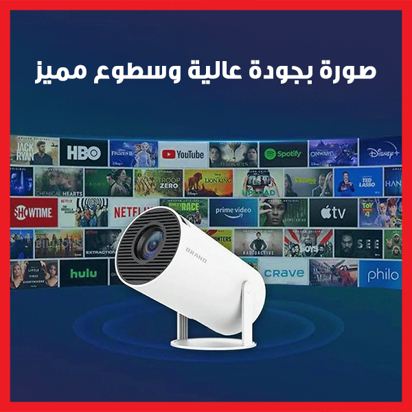 جهاز عرض تلقائي محمول - Mini Portable Android Projector™
