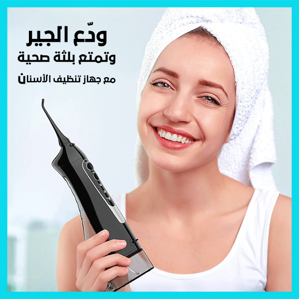 جهاز تنظيف الاسنان بالماء اللاسلكي- COSLUS™ Water Dental Flosser Portable