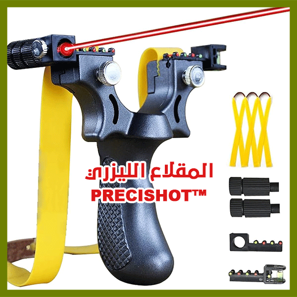 PRECISHOT™ المقلاع الليزري الشهير عادة مجددا