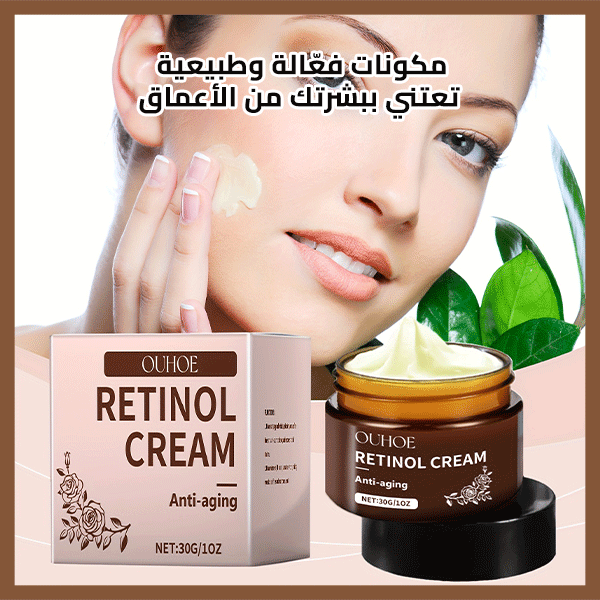 Retinol Cream – كريم الريتينول