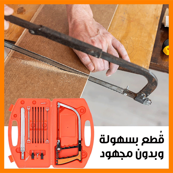 Multifunctional Folding Saw Set - مجموعة مناشير قابلة للطي متعددة الوظائف