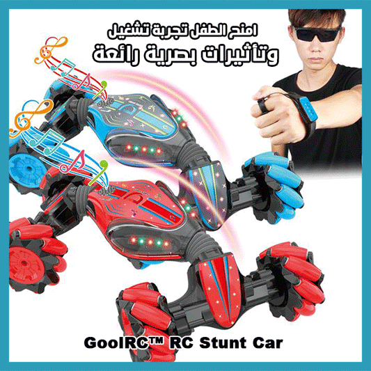 لعبة سيارة كريزي مع جهاز تحكم عند بعد وساعة يد - GoolRC™ RC Stunt Car