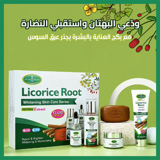 Licorice Root Whitening Skin Care Series – مجموعة العناية بالبشرة بتفتيح جذر العرقسوس
