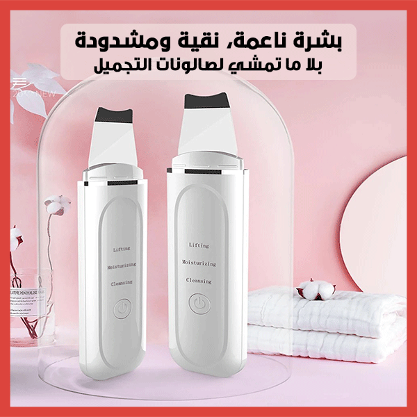 جهاز تنظيف الوجه الكهربائي بالموجات فوق الصوتية – Electric Ultrasonic Facial Cleanser