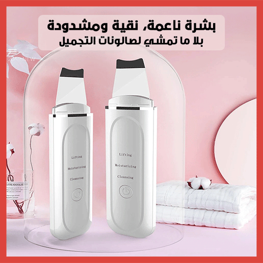 جهاز تنظيف الوجه الكهربائي بالموجات فوق الصوتية – Electric Ultrasonic Facial Cleanser