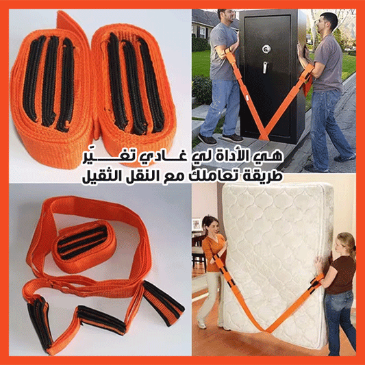 حمل الأثاث بسهولة - Carry Furnishings Easier