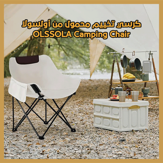 Outdoor Folding Chair - كرسي قابل للطي للاستخدام الخارجي