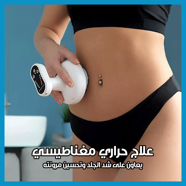 Rechargeable Anti-cellulite Suction and Heat Massager – جهاز تدليك لمكافحة السيلوليت بالشفط والحرارة – قابل لإعادة الشحن