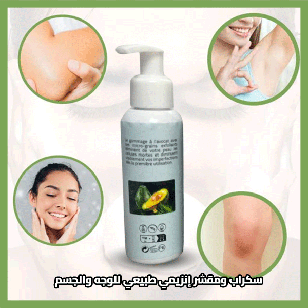 SCRUB MILK– المقشر والسكراب المبيض للنساء والرجال