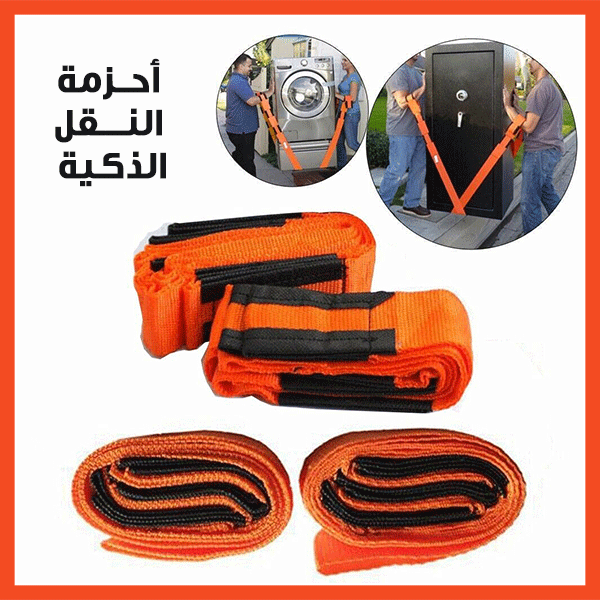 حمل الأثاث بسهولة - Carry Furnishings Easier