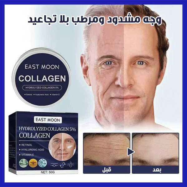 East Moon Collagen - إيست مون كولاجين