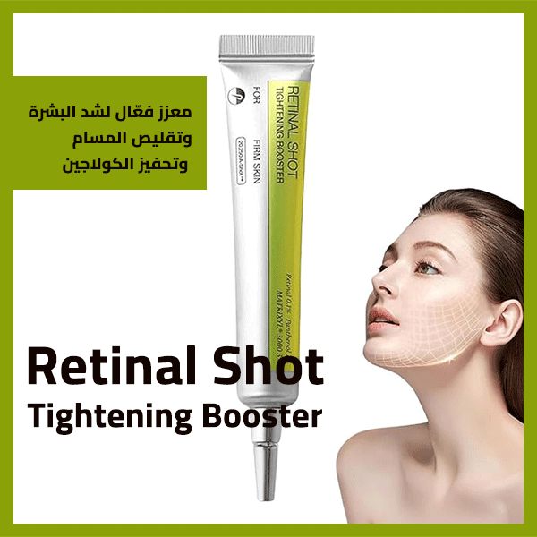 RETINAL SHOT– كريم الريتينول الفعّال للتجاعيد والمسام الواسعة
