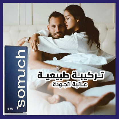 SOMUCH™ البخاخ المعجزة لحياة زوجية سعيدة