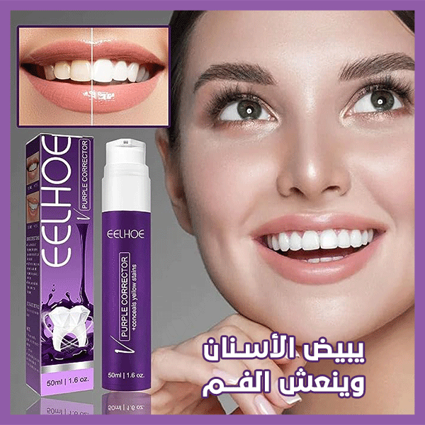EELHOE™- purple corrector معجون أسنان أرجواني