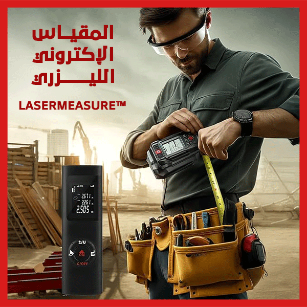 LASERMEASURE™ المقياس الإكتروني الليزري