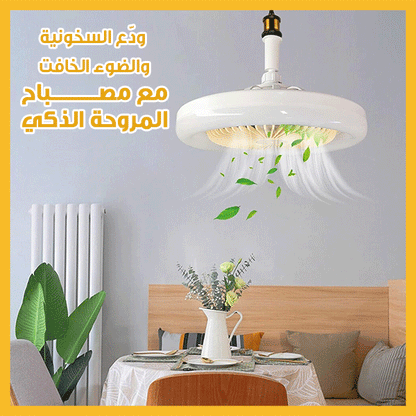 Multifunctional Ceiling Fan with Light مروحة سقف متعددة الوظائف مع إضاءة