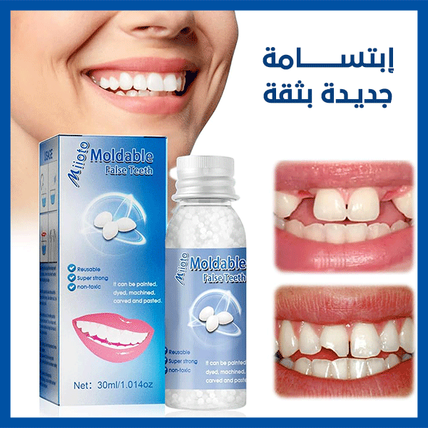 MOLDABLE TEETH™ حبيبات إصلاح الأسنان فوريا