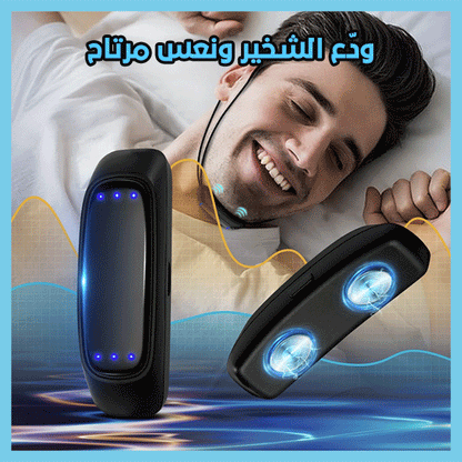 Smart Anti-Snoring - جهاز ذكي مضاد للشخير