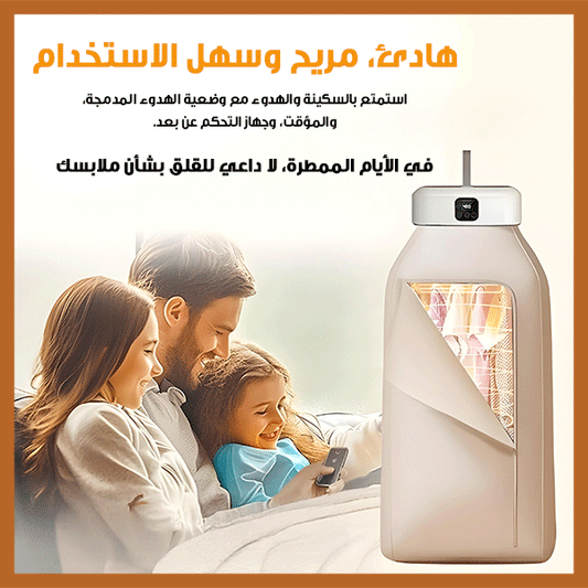 Portable Clothes Sanitizer & Dryer - جهاز تعقيم وتجفيف الملابس المحمول