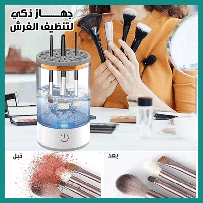 Electric Makeup Brush Cleaner - جهاز تنظيف فرش المكياج الكهربائي