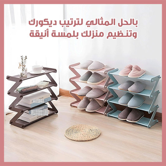 Multi-Tier Shoe Organizer - منظم أحذية متعدد الطبقات