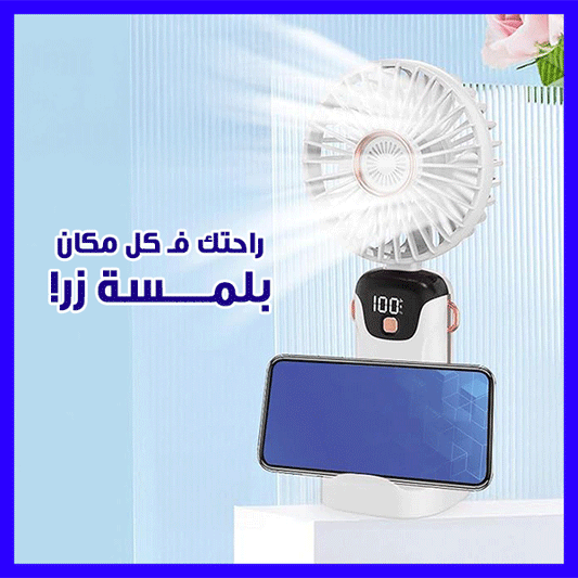 Portable Handheld Fan with LED Display - مروحة محمولة باليد مع شاشة LED