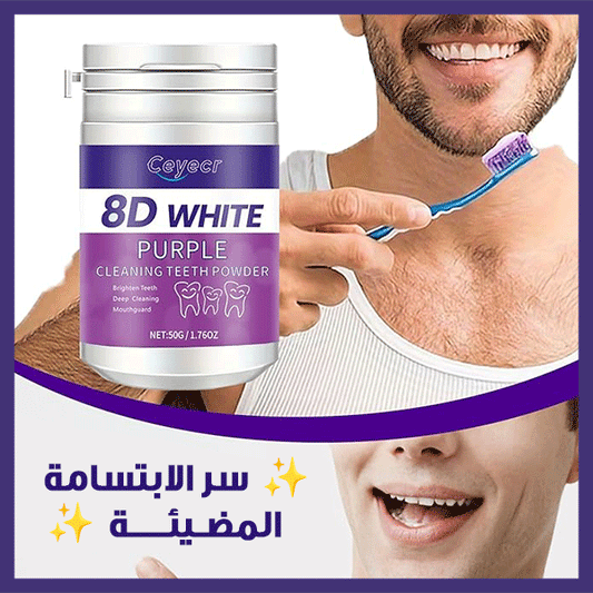 BrightWhite 5D Powder - بودرة تبييض الأسنان 5D