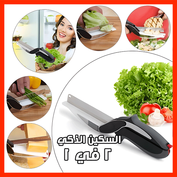 Clever Cutter - القاطع الذكي