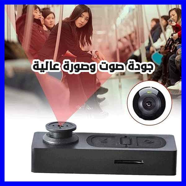 STEALTH BUTTON™ - كاميرا المراقبة الأمريكية