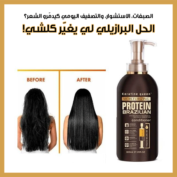 Protein Brazilian Shampoo - شامبو البروتين البرازيلي