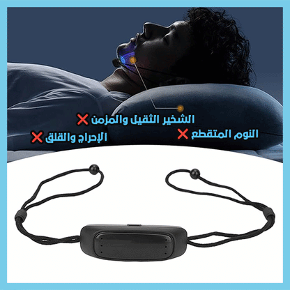 Smart Anti-Snoring - جهاز ذكي مضاد للشخير