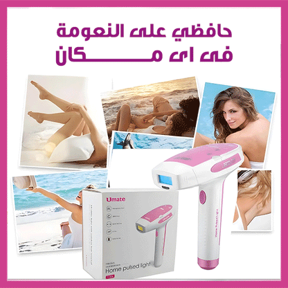 Umate Home Pulsed Light (IPL) Device – جهاز إزالة الشعر بتقنية الضوء النبضي
