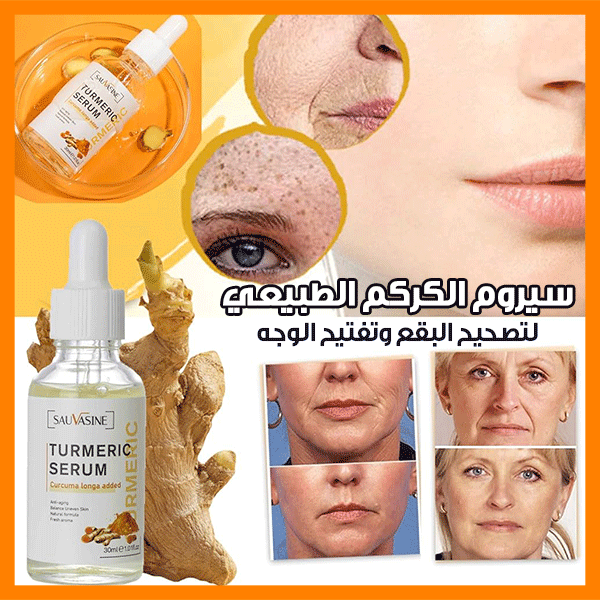 Turmeric Serum - مصل الكركم