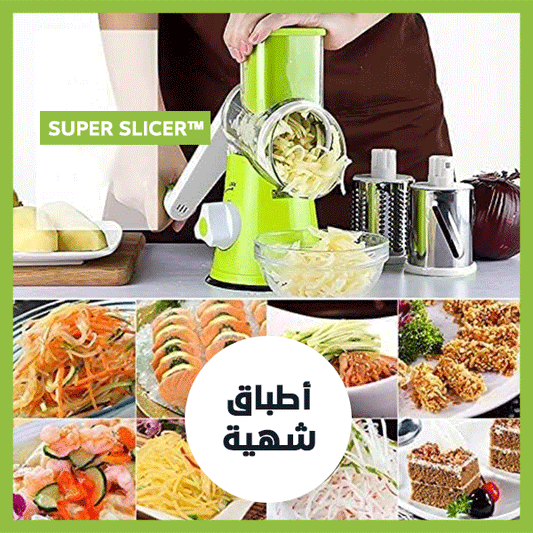 SUPER SLICER™ قطاعة خضروات متعددة الوظائف