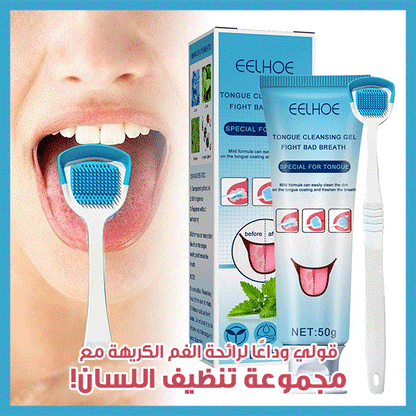 EELHOE Tongue Cleansing Gel - جل إيليهو لتنظيف اللسان