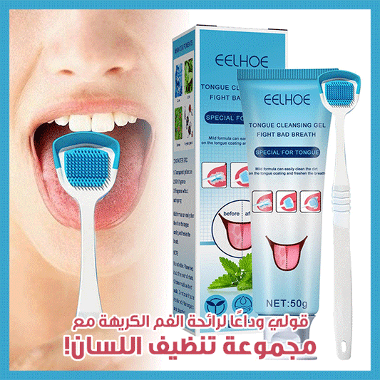 EELHOE Tongue Cleansing Gel - جل إيليهو لتنظيف اللسان