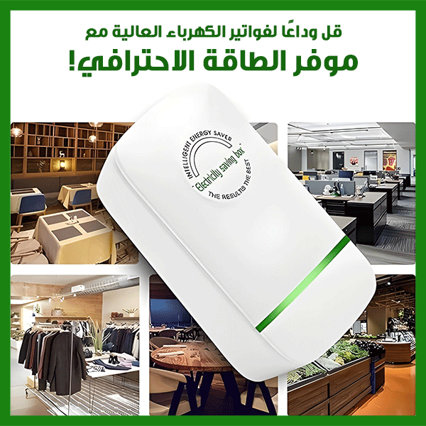 Power Factor Saver - موفر الطاقة باور فاكتور سيفر