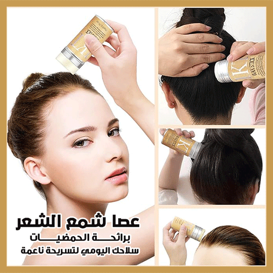 Wax Stick For Hair - عصا الشمع للشعر