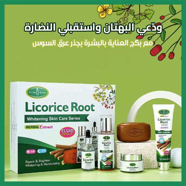 Licorice Root Whitening Skin Care Series – مجموعة العناية بالبشرة بتفتيح جذر العرقسوس