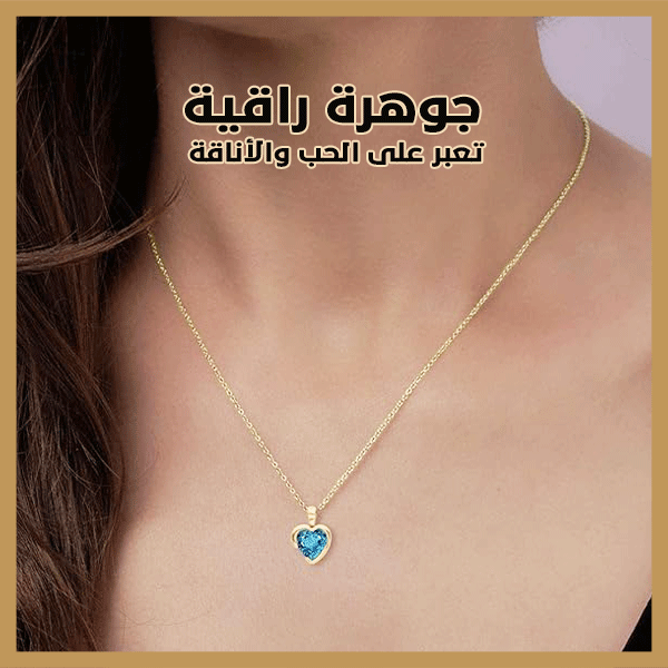 Heart-Shaped Pendant Necklace - قلادة على شكل قلب Jewelry