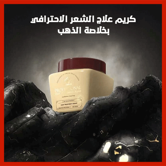 كريم علاج الشعر – Professional Hair Treatment Cream