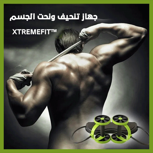 XTREMEFIT™ جهاز تنحيف ونحت الجسم