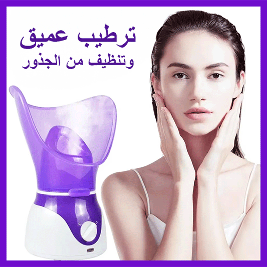 جهاز بخار الوجه - لبشرة نظيفة وصحية